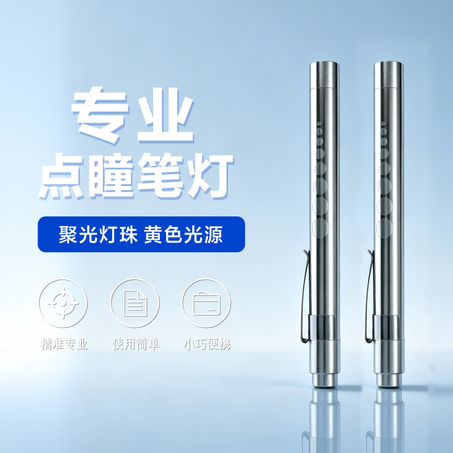 眼镜配件医用笔灯暖黄光柔和不刺眼电池款点瞳笔灯笔形手电筒