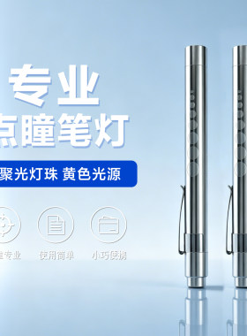 医护专用医用笔灯柔和暖黄光