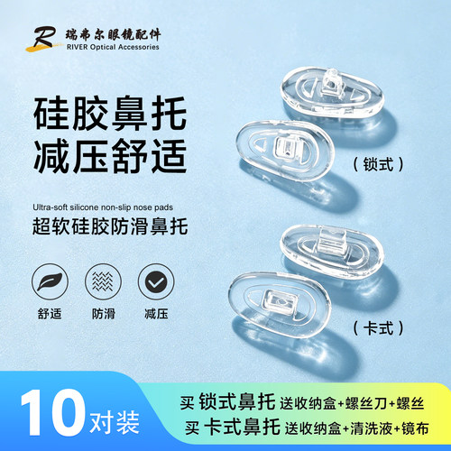 眼镜鼻托水滴形硅胶鼻托