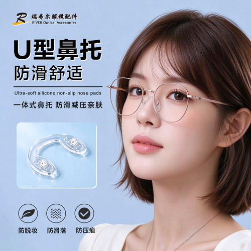 常用大中小连体鼻托儿童眼镜托叶