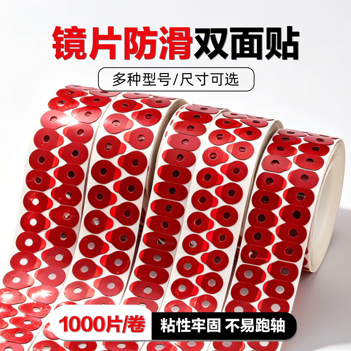 高粘镜片防滑双面贴多尺寸适配镜片加工防滑胶贴镜片打磨耗材