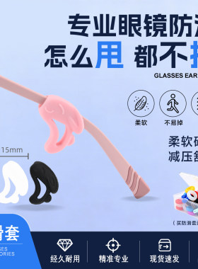 包邮20对硅胶眼镜防滑套