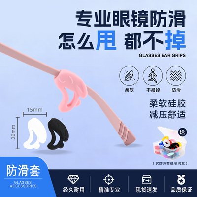 包邮20对硅胶眼镜防滑套