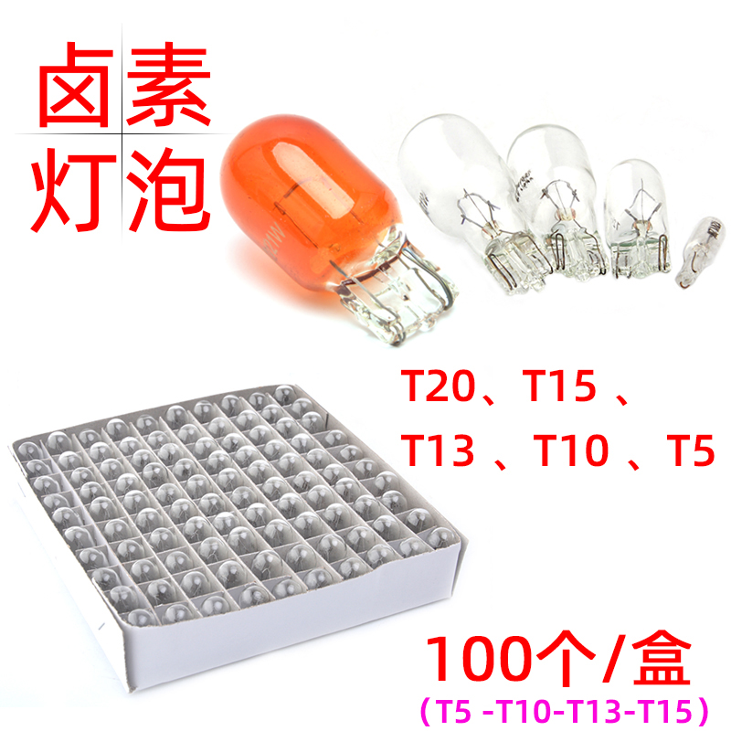 汽车货车仪表盘插泡示宽灯泡T10 T20 T13 T15 T5卤素灯插泡12V24V 汽车零部件/养护/美容/维保 汽车灯泡 原图主图