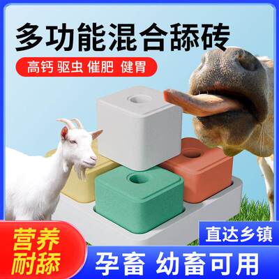 牛羊舔砖盐用驱虫添块专