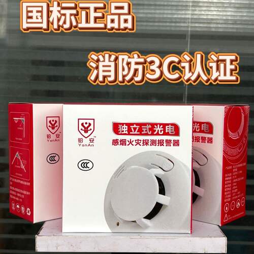 烟雾警报器消防专用火灾