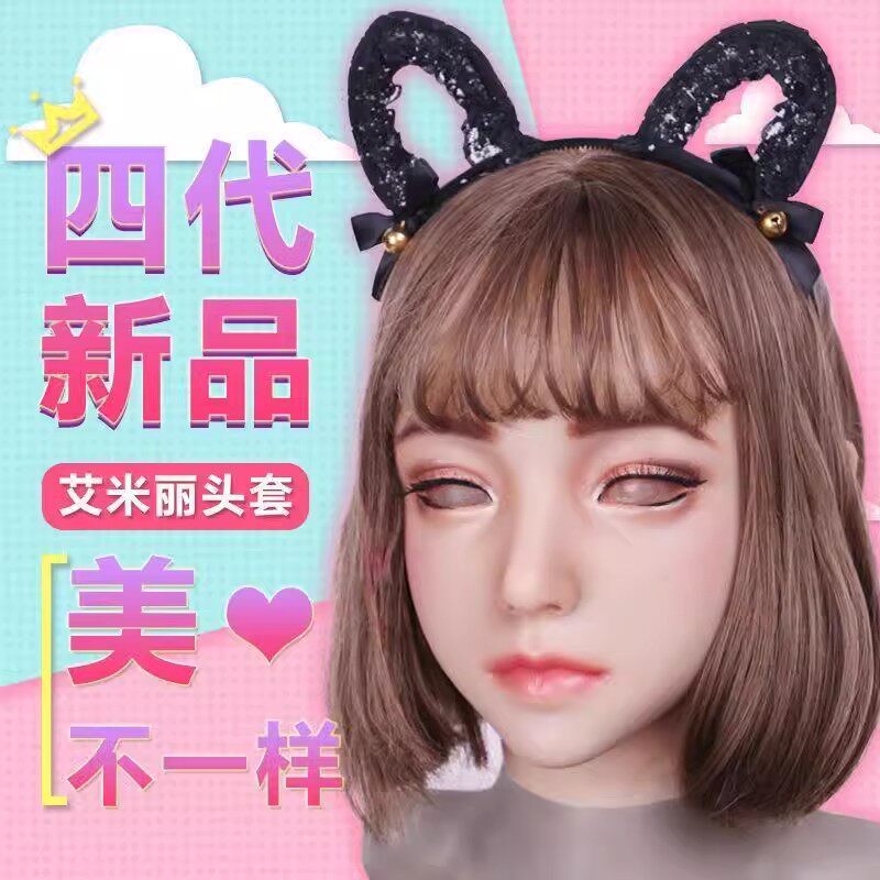 面具成人全脸硅胶伪娘男