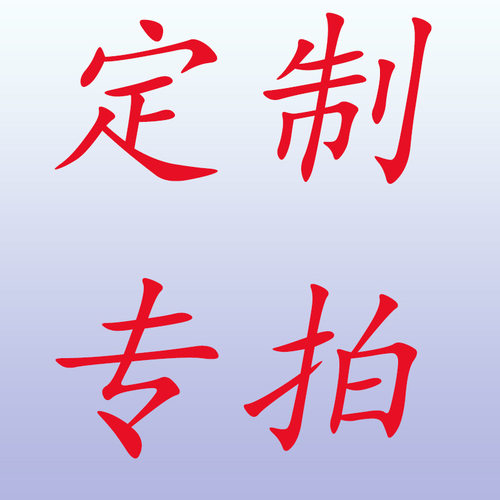定制产品，挂毯挂布窗帘桌布