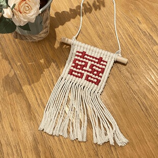 囍字挂件8CD棉线编织喜字挂毯diy材料包结婚节日伴手礼物流苏