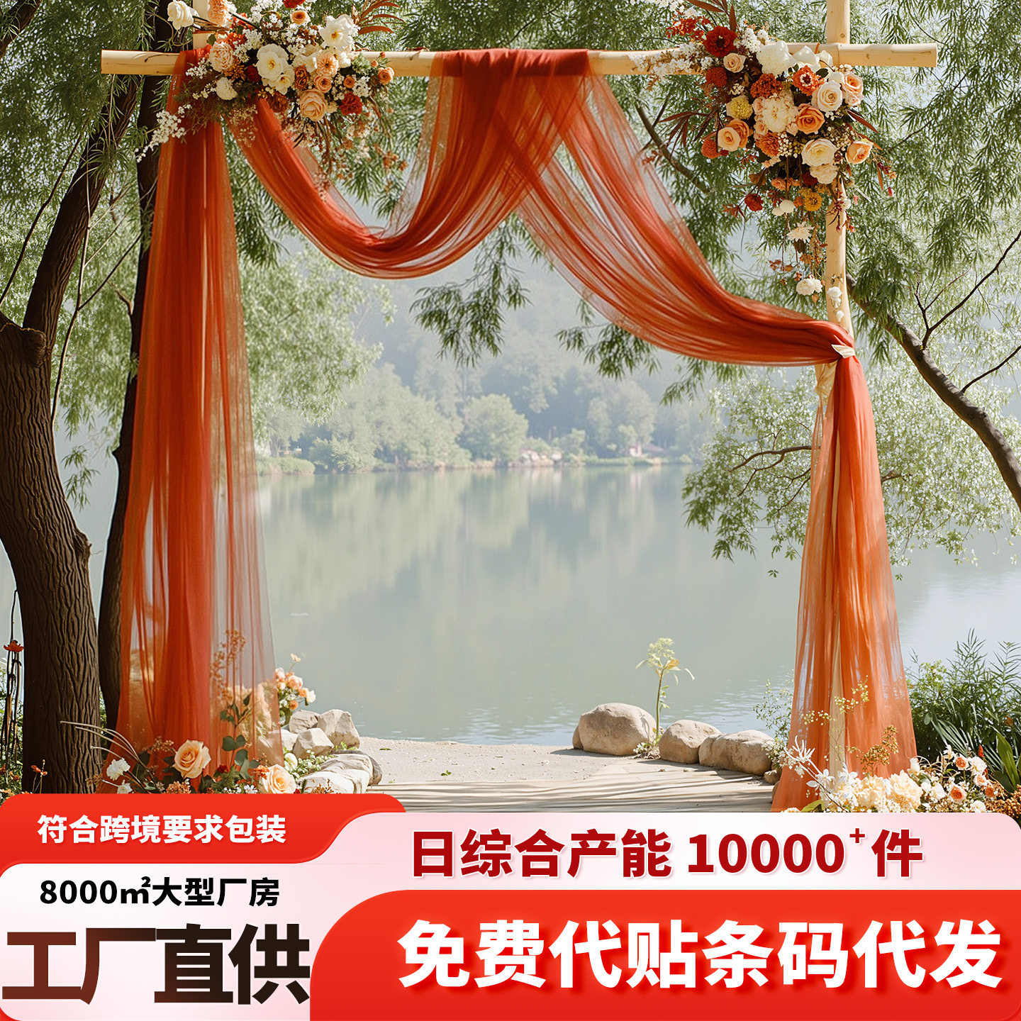 亚马逊婚礼拱门雪纺纱幔户外森系垂幔婚庆装饰背景布珍珠帷幔