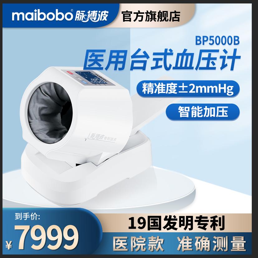 脉搏波BP-5000B血压计院线同款