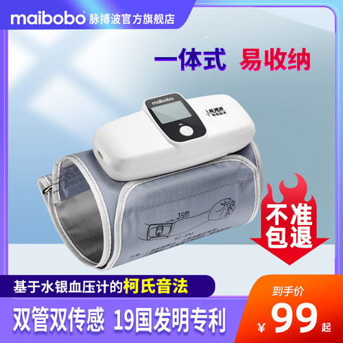 MaiBoBo|一体式血压计
