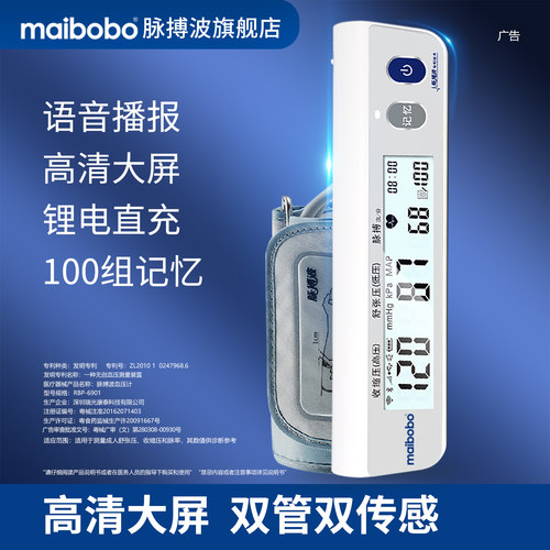 脉搏波医用级血压计6901顺丰包邮