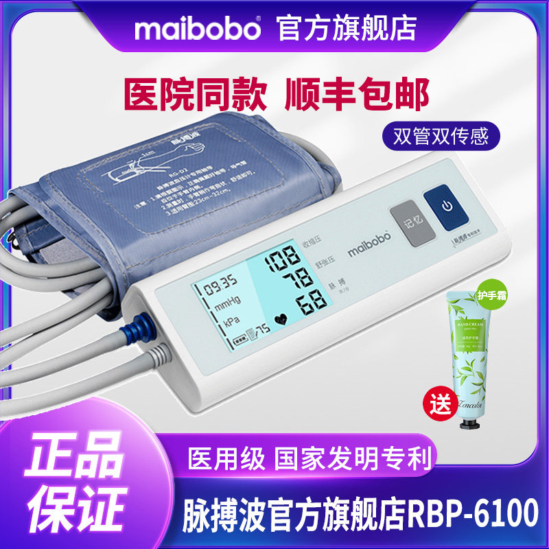 脉搏波RBP6100maibobo6200医用电子血压计血压测量仪血压精准家用