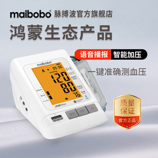 脉搏波血压测量仪 家用自动电子血压计充电蓝牙APP支持鸿蒙智联