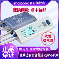 脉搏波RBP6100maibobo6200医用电子血压计血压测量仪血压精准家用