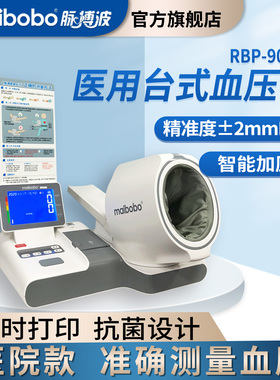 瑞光康泰脉搏波maiboboRBP-9000c医用隧道式血压计测量仪