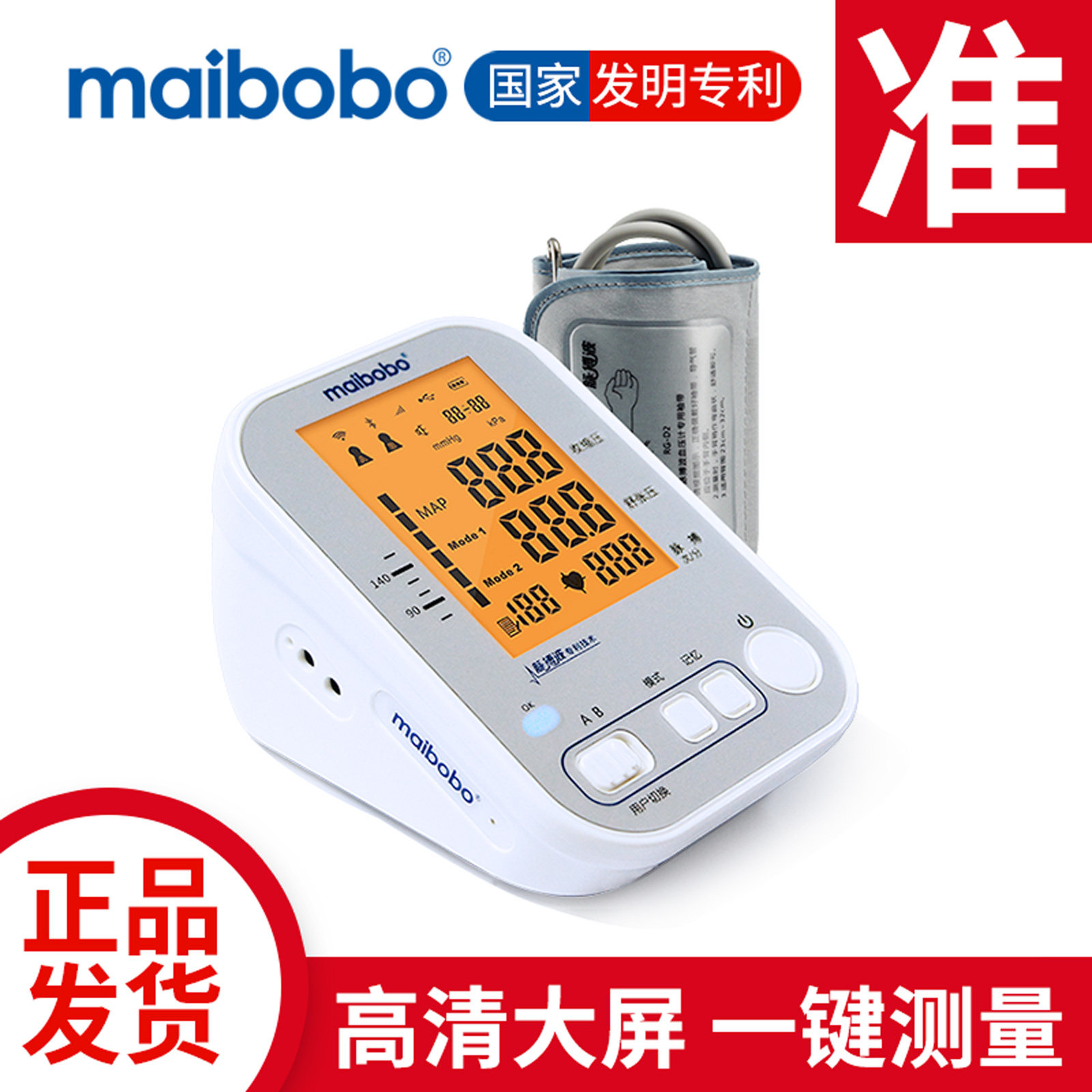脉搏波maibobo远程电子血压计测量仪医用上臂式9801/8