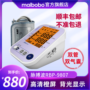 9807脉搏波量血压测量仪家用医用精准仪器电子血压计 maiboboRBP