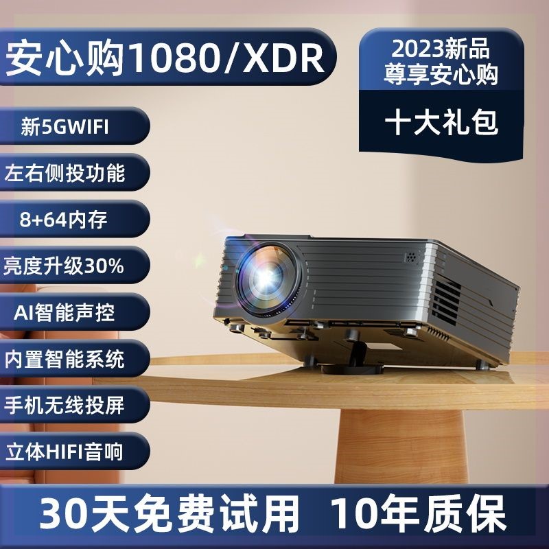 2022款投影仪家用高清g超清4K新款白天办公1080P手机投墙5G投影机