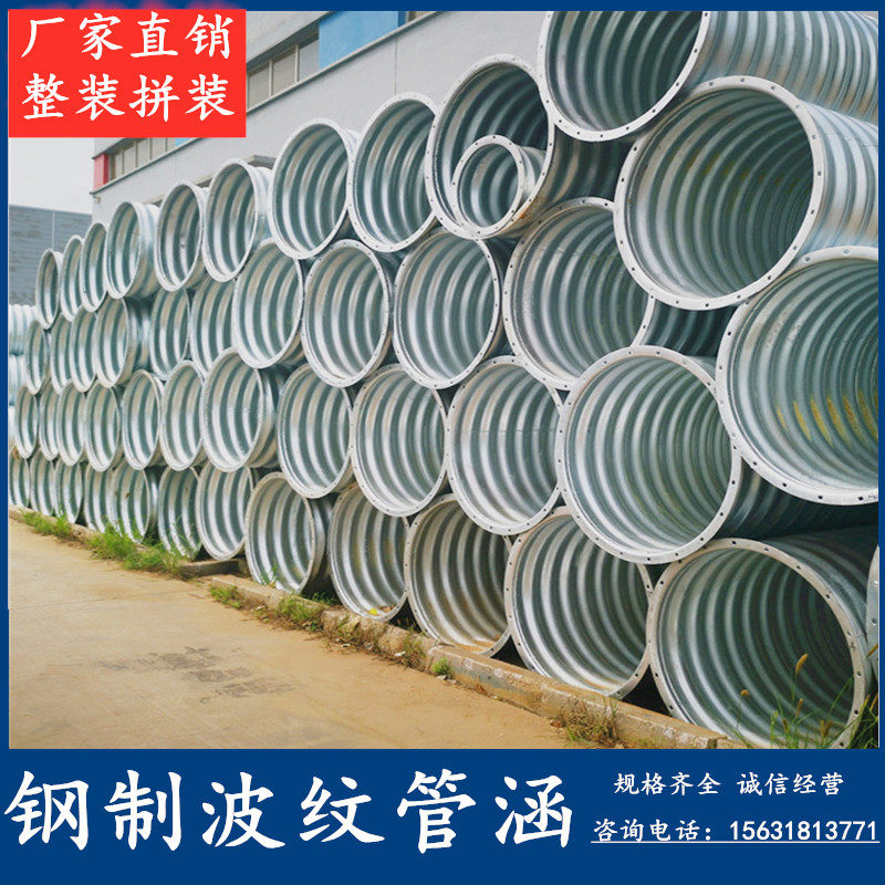 钢制波纹管涵 桥梁公路涵洞大口径 排水管道 钢波纹涵管 镀锌钢管