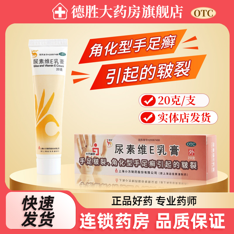 【信龙】尿素维E乳膏1%15%15%*20g*1支/盒