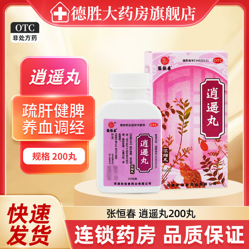 【张恒春】逍遥丸0.375g*200丸/盒