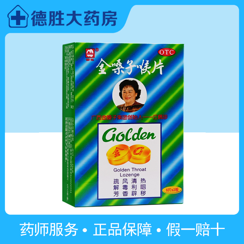 【都乐】金嗓子喉片2g*12片/盒
