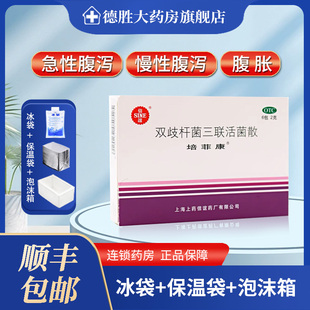 泡沫箱 冰袋 顺丰 盒 培菲康双歧杆菌三联活菌散2g 6包 信谊