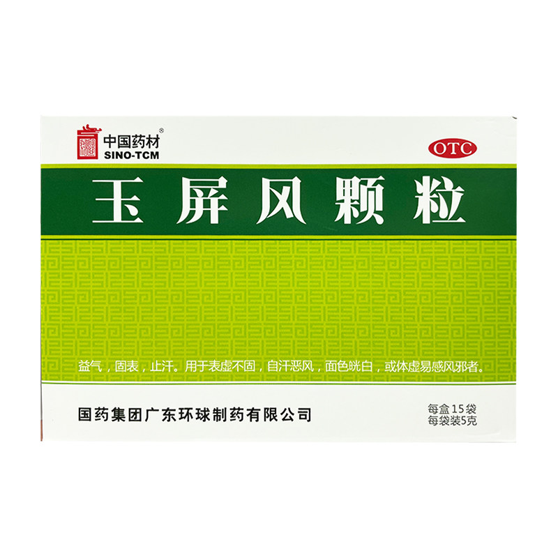 中国药材 玉屏风颗粒15袋 益气固表自汗止汗体虚