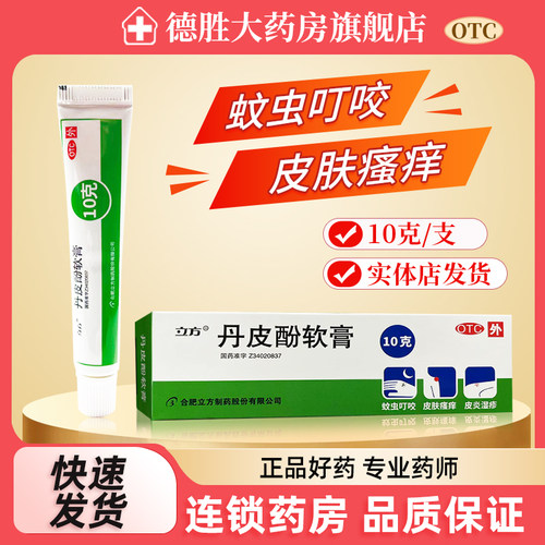 【立方立清】丹皮酚软膏10g*1支/盒