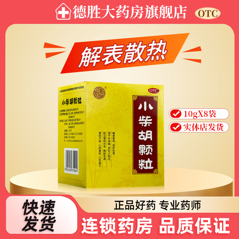【恒春】小柴胡颗粒10g*8袋/盒