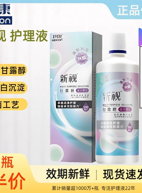 第2瓶半价】卫康双氧水新视护理液隐形近视眼镜330ml清洗药水TF