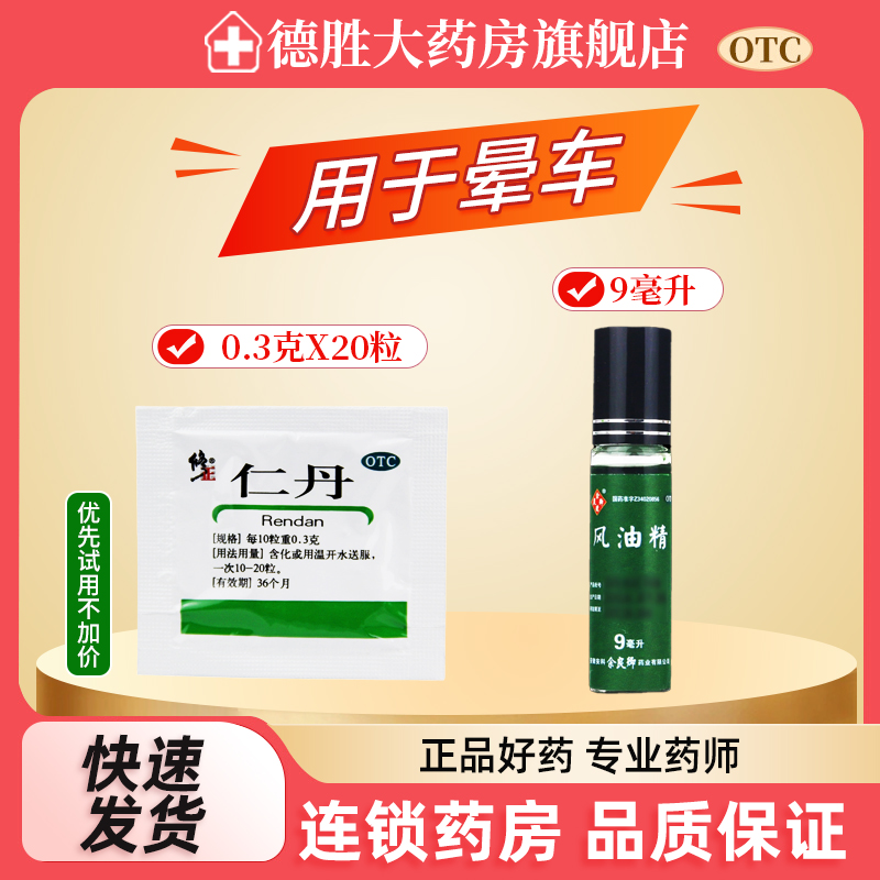 【余良卿号】风油精9ml*1瓶