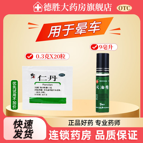 【余良卿号】风油精9ml*1瓶