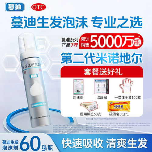 [蔓迪]米诺地尔泡沫剂5%*60g*1瓶/盒
