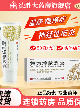 乐龄多面手复方樟脑乳膏50g瘙痒症湿疹神经性过敏性皮炎荨麻疹