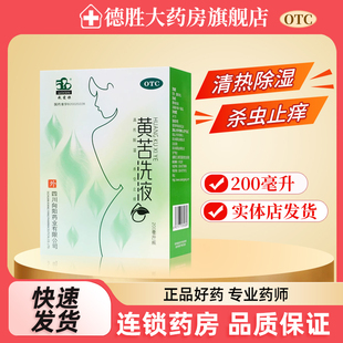 我爱你 黄苦洗液200ml缓解湿热外阴瘙痒清热除湿杀虫止痒妇科药品