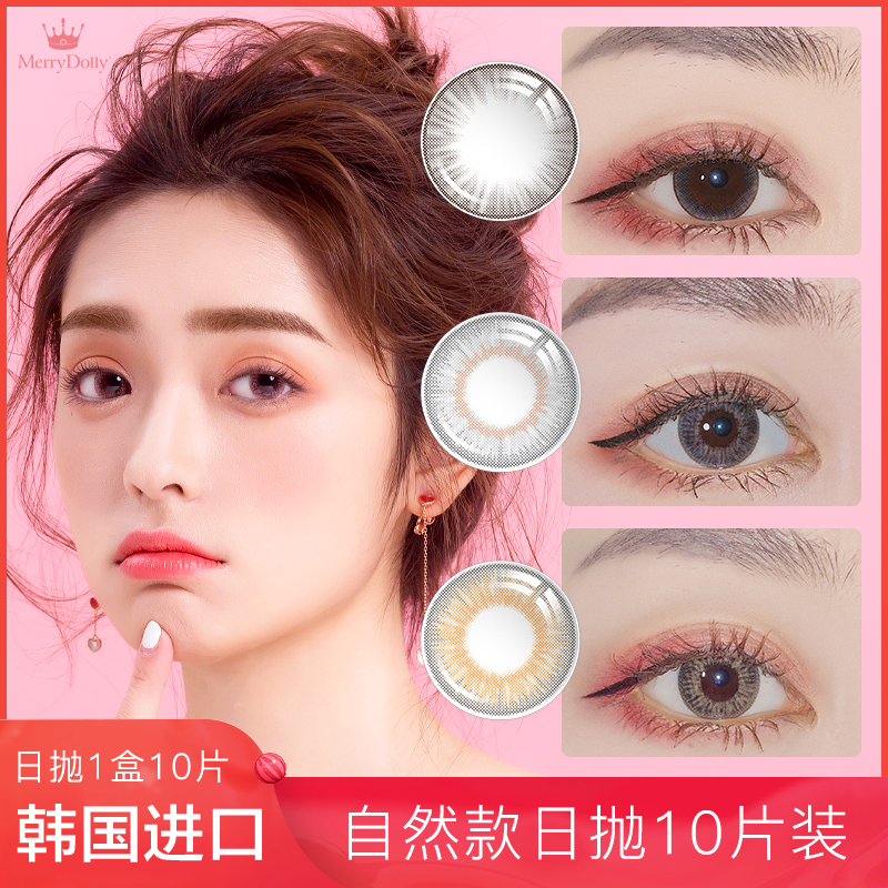 MerryDolly韩国进口美瞳女日抛隐形眼镜自然小直径网红款10片装QM