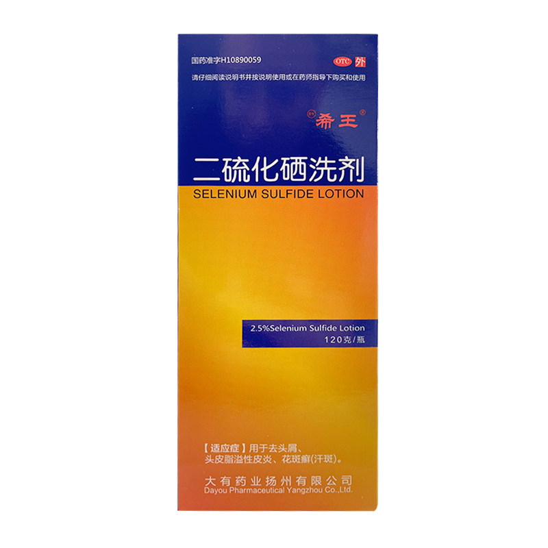 希王 二硫化硒洗剂120g去头屑脂溢性皮炎汗斑洗头洗发水花斑癣