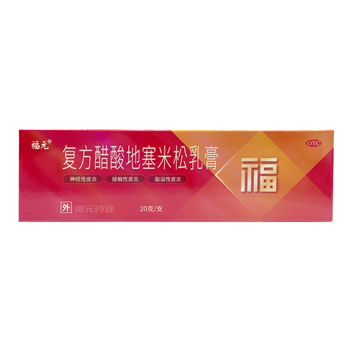[福元]复方醋酸地塞米松乳膏20g*1支/盒