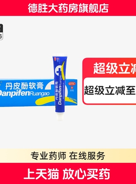 舒笑丹皮酚软膏20g*1支/盒抗过敏药皮炎皮肤瘙痒湿疹过敏性鼻炎