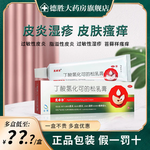 松乳膏20g 用于過(guò)敏性皮炎濕疹瘙癢 丁酸氫化可 尤卓爾