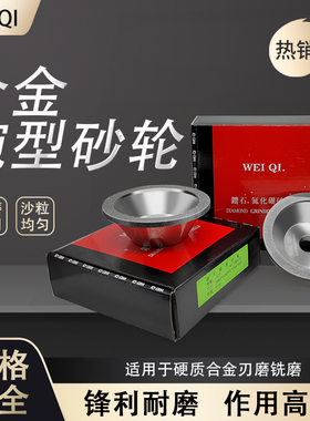 WEIQI伟奇SDC电镀合金钻石碗型磨刀机砂轮金刚石磨钨钢铣刀五金件