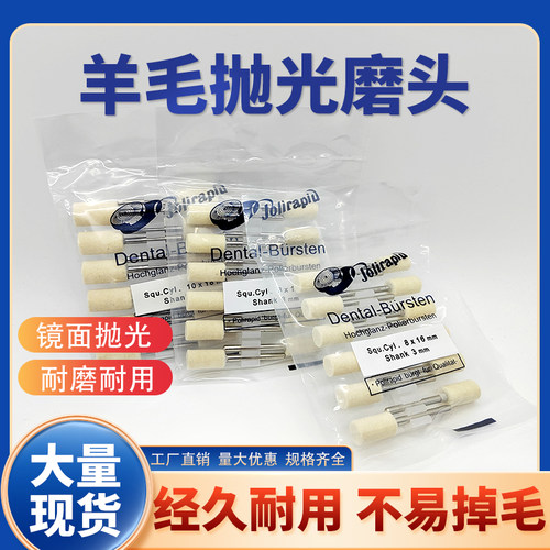 西德羊毛模具镜面收高光平头棉球