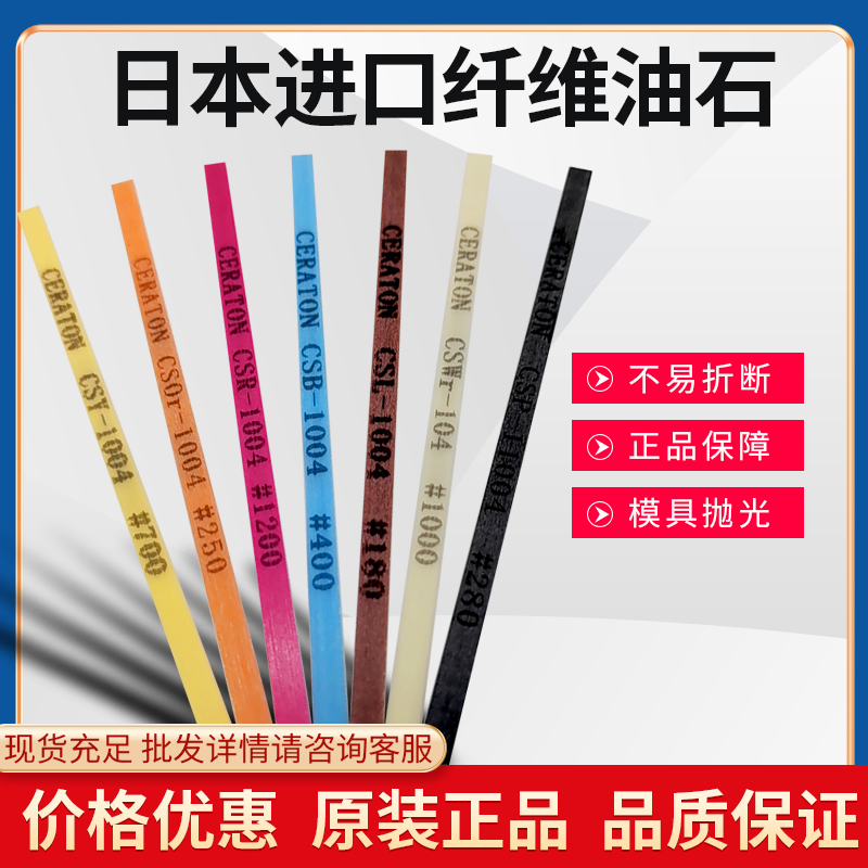 犀利盾CER省模抛光纤维油石
