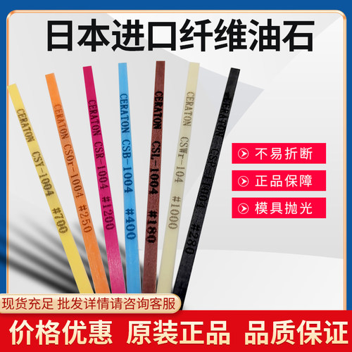犀利盾CER省模抛光纤维油石