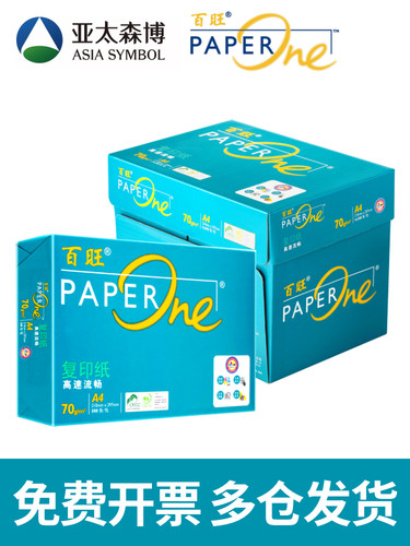 亚太森博A4纸百旺A4打印纸80g打印纸A4百旺80Ga4打印纸百旺A4打印