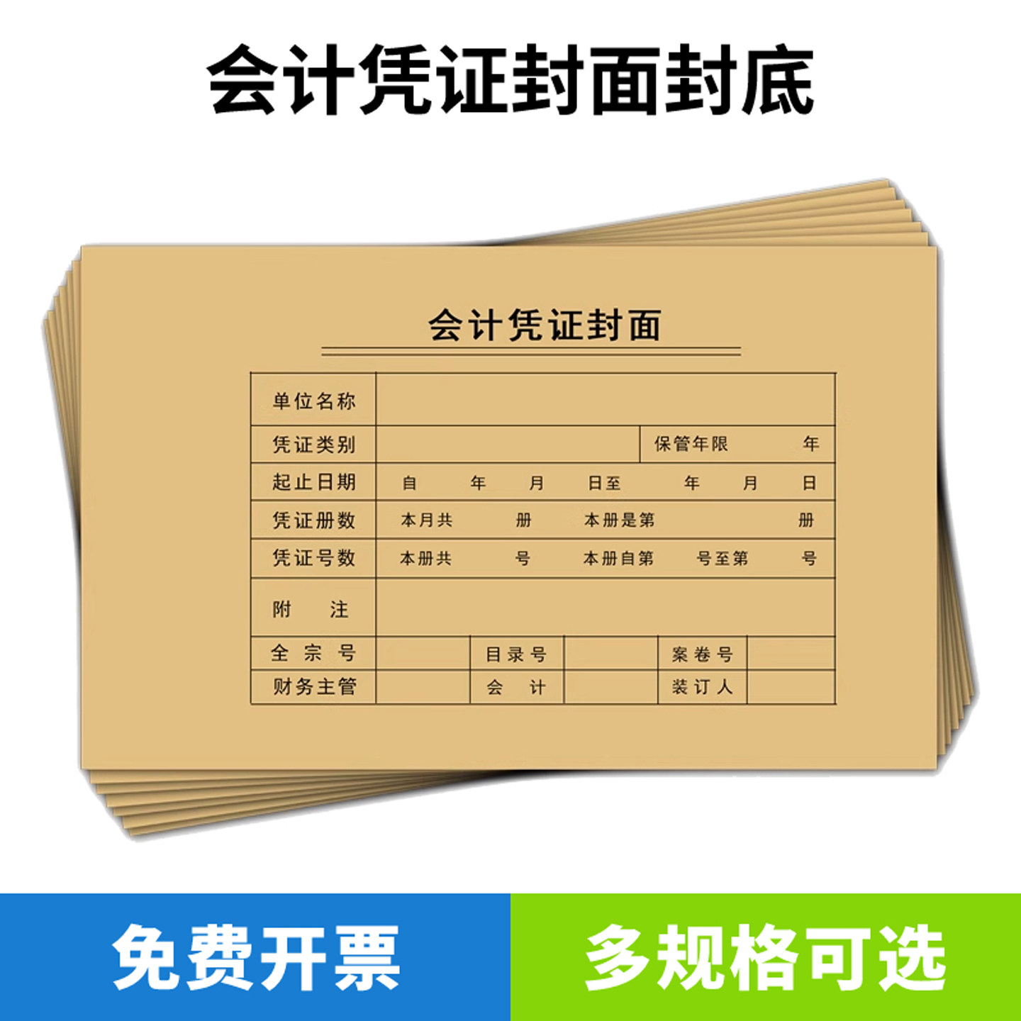 蓝轩会计凭证封面牛皮纸240x140