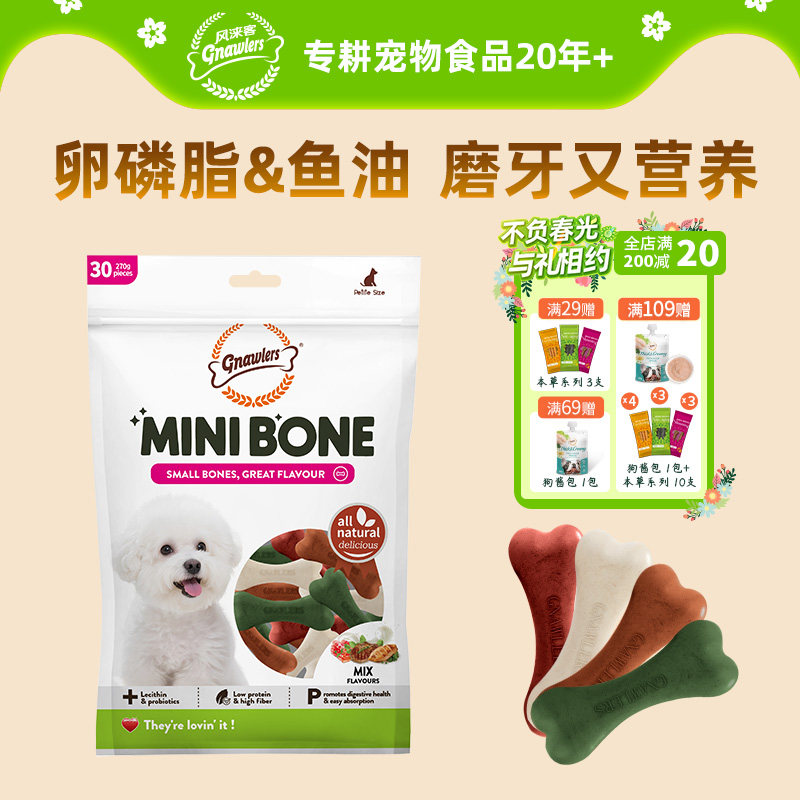 风来客狗狗磨牙棒中小型犬小狗幼犬宠物零食专用泰迪比熊洁牙洁齿